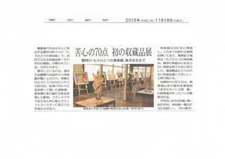 15.11.18東京新聞jpg.jpg
