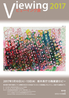 17Viewing展.jpeg