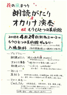 18朗読&オカ.jpg