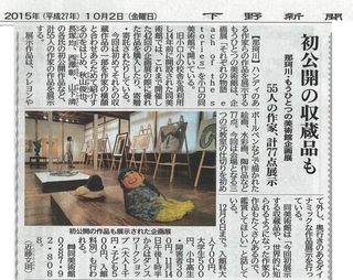 20151002下野新聞.jpg